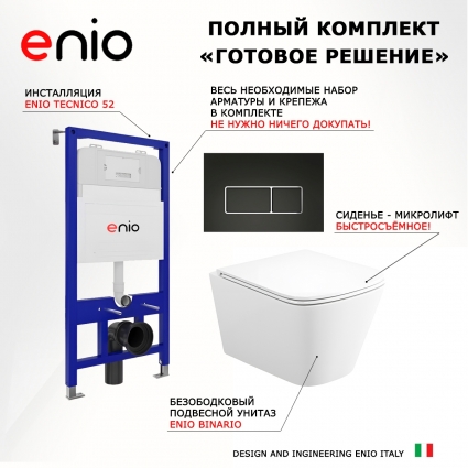 Комплект 3 в 1 инсталляция Enio Tecnico 52 EN8050052 + Унитаз подвесной Enio Binario Tornado 1.0 EN4180237 + кнопка черная матовая, окантовка хром Rettangolo