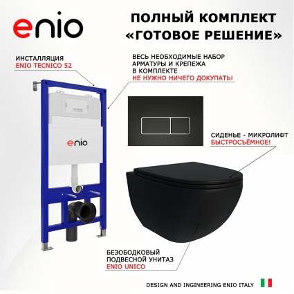 Комплект 3 в 1 инсталляция Enio Tecnico 52 EN8050052 + Унитаз подвесной Enio Unico BL EN4105055 + кнопка черная матовая, окантовка хром Rettangolo