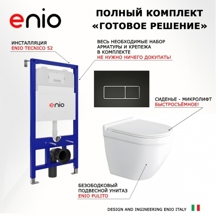 Комплект 3 в 1 инсталляция Enio Tecnico 52 EN8050052 + Унитаз подвесной Enio Pulito EN1170052 + кнопка черная матовая, окантовка хром Rettangolo