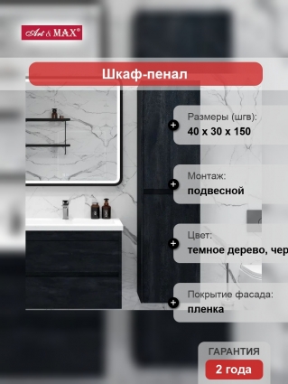 Шкаф пенал для ванной Art&Max Family-M подвесной, hard coal