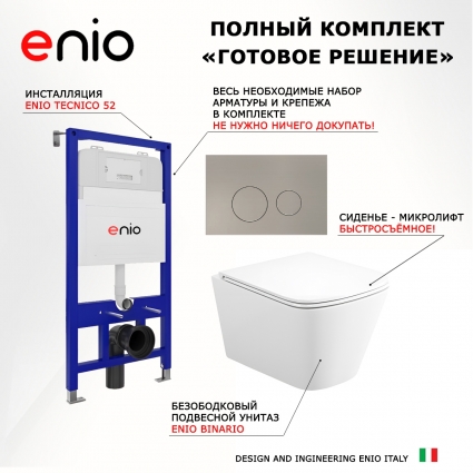 Комплект 3 в 1 инсталляция Enio Tecnico 52 EN8050052 + Унитаз подвесной Enio Binario Tornado 1.0 EN4180237 + кнопка матовая нержавеющая сталь Rotondo