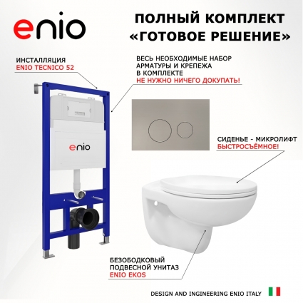 Комплект 3 в 1 инсталляция Enio Tecnico 52 EN8050052 + Унитаз подвесной Enio Ekos EN0170571 + кнопка матовая нержавеющая сталь Rotondo