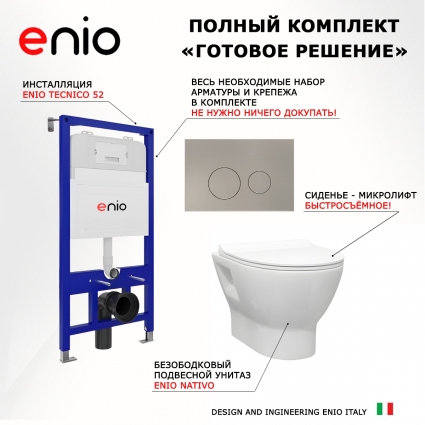 Комплект 3 в 1 инсталляция Enio Tecnico 52 EN8050052 + Унитаз подвесной Enio Nativo EN1270551 + кнопка матовая нержавеющая сталь Rotondo