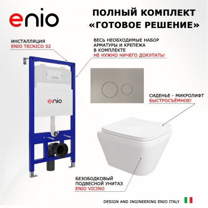 Комплект 3 в 1 инсталляция Enio Tecnico 52 EN8050052 + Унитаз подвесной Enio Vicino EN9170544 + кнопка матовая нержавеющая сталь Rotondo