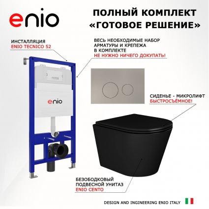 Комплект 3 в 1 инсталляция Enio Tecnico 52 EN8050052 + Унитаз подвесной Enio Cento BL EN4280035 + кнопка матовая нержавеющая сталь Rotondo