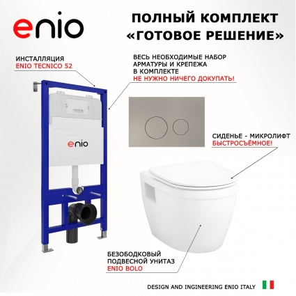 Комплект 3 в 1 инсталляция Enio Tecnico 52 EN8050052 + Унитаз подвесной Enio Bolo EN8350034 + кнопка матовая нержавеющая сталь Rotondo