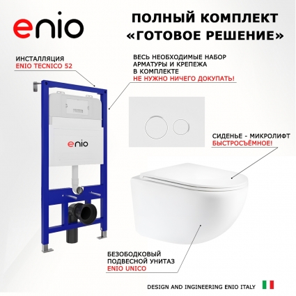 Комплект 3 в 1 инсталляция Enio Tecnico 52 EN8050052 + Унитаз подвесной Enio Unico Tornado 1.0 EN2105073 + кнопка белая, окантовка хром Rotondo