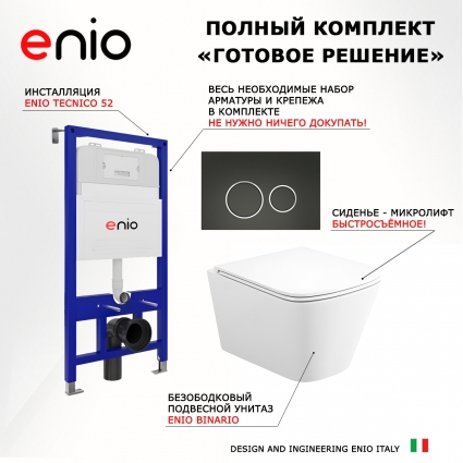 Комплект 3 в 1 инсталляция Enio Tecnico 52 EN8050052 + Унитаз подвесной Enio Binario Tornado 1.0 EN4180237 + кнопка черная матовая, окантовка хром Rotondo
