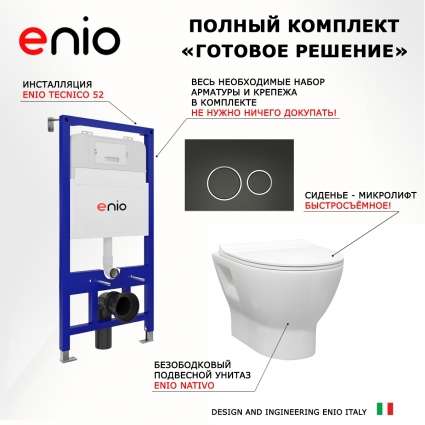 Комплект 3 в 1 инсталляция Enio Tecnico 52 EN8050052 + Унитаз подвесной Enio Nativo EN1270551 + кнопка черная матовая, окантовка хром Rotondo