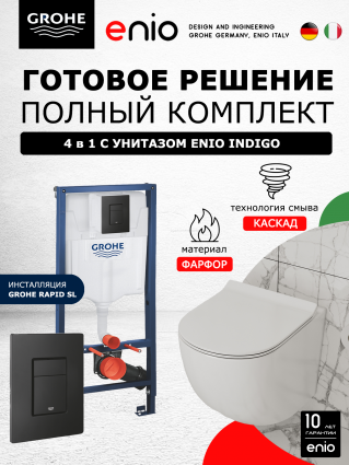 Комплект 3 в 1 инсталляция Grohe Rapid SL 38811KF0 + Подвесной унитаз Enio Indigo с кнопкой черной матовой 