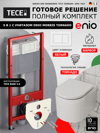 Комплект 3 в 1 инсталляция Tece Now 9400413 + Подвесной унитаз Enio Morris Tornado с кнопкой белой