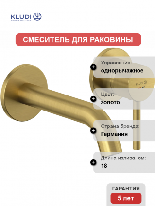 Смеситель для раковины Kludi Bozz 38244N076S С ВНУТРЕННЕЙ ЧАСТЬЮ брашированное золото