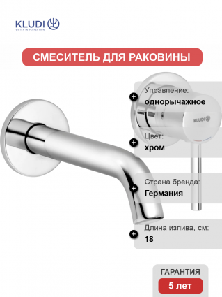 Смеситель для раковины Kludi Bozz 382440576S С ВНУТРЕННЕЙ ЧАСТЬЮ хром