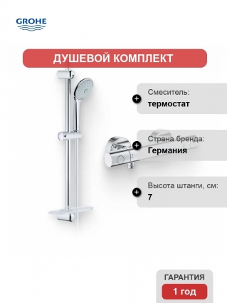 Душевой комплект Термостат Grohe Grohtherm 800 Cosmopolitan 34765000 для душа + Гарнитур Euphoria 110 Massage 27231001