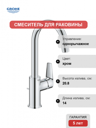 Смеситель для раковины Grohe BauEdge 23760001 с ограничителем температуры, хром