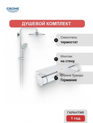 Душевой комплект Термостат Grohe Grohtherm 2000 New 34464001 для ванны с душем + Стойка Euphoria 27421002