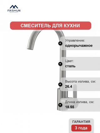 Смеситель для кухни Fashun A54001N сатин