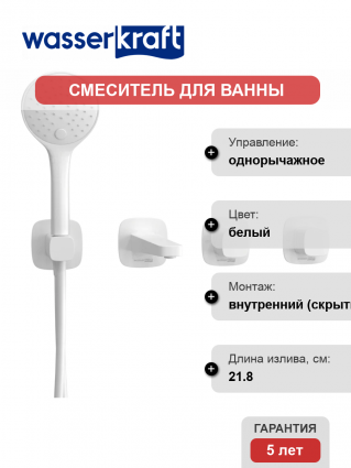 Встраиваемый смеситель для душа и ванны Wasserkraft Ems A9551.266.316.328.156.155 С ВНУТРЕННЕЙ ЧАСТЬЮ, белый
