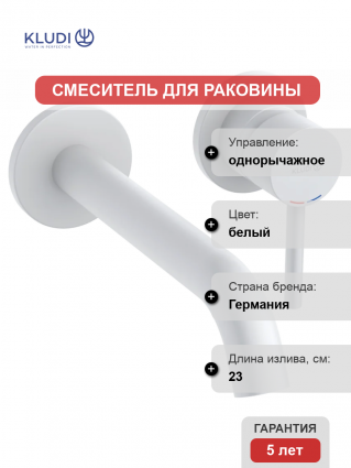 Смеситель для раковины Kludi Bozz 382455376S С ВНУТРЕННЕЙ ЧАСТЬЮ матовый белый