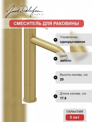Смеситель для раковины Jacob Delafon Grands Boulevards E77959-4AND-2MB матовое золото