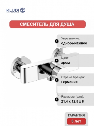 Смеситель для душа Kludi Kludi-Louva 248310575 хром