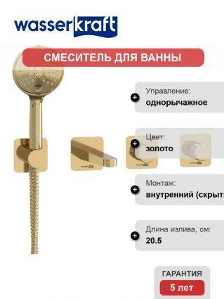 Встраиваемый смеситель для душа и ванны Wasserkraft Ems A7651.303.305.280.197.207 С ВНУТРЕННЕЙ ЧАСТЬЮ, золото
