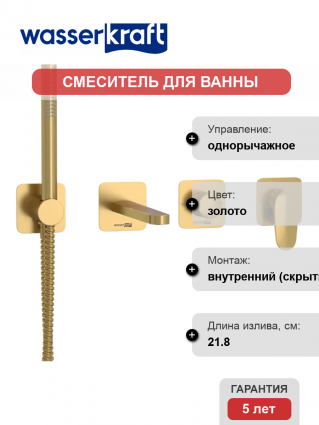 Встраиваемый смеситель для душа и ванны Wasserkraft Havel A3651.282.284.285.194.286 С ВНУТРЕННЕЙ ЧАСТЬЮ, золото