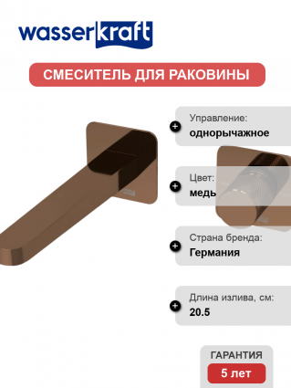 Смеситель для раковины Wasserkraft Paar A8851.311 С ВНУТРЕННЕЙ ЧАСТЬЮ, розовое золото