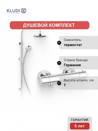 Душевой комплект Термостат Kludi Basic 350020538 для душа + Стойка Logo dual shower system 6809305-00