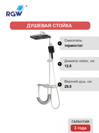 Душевая стойка RGW Shower Panels SP-35-W белая