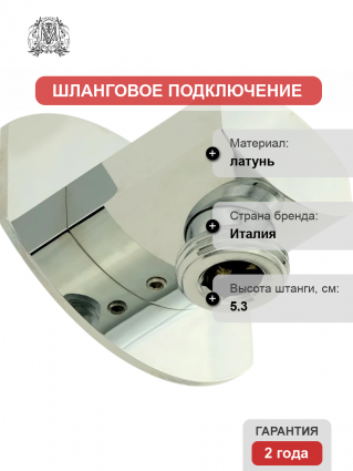 Шланговое подключение Migliore Ovale 20156 хром