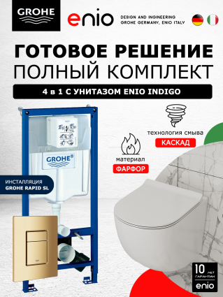 Комплект 3 в 1 инсталляция Grohe Rapid SL + Унитаз подвесной Enio Indigo EN2870533 + кнопка холодный рассвет глянцевая