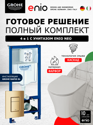 Комплект 3 в 1 инсталляция Grohe Rapid SL + Унитаз подвесной Enio Neo EN5370588 + кнопка холодный рассвет глянцевая