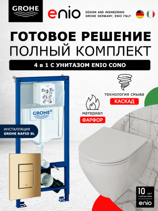 Комплект 3 в 1 инсталляция Grohe Rapid SL +  Унитаз подвесной Enio Cono EN2870522 + кнопка холодный рассвет глянцевая