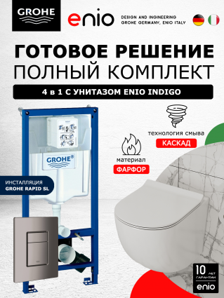 Комплект 3 в 1 инсталляция Grohe Rapid SL + Унитаз подвесной Enio Indigo EN2870533 + кнопка темный графит