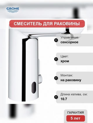 Смеситель Grohe Eurosmart Cosmopolitan E для раковины