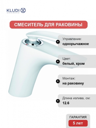 Смеситель Kludi Balance для раковины
