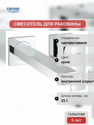 Смеситель Grohe Eurocube для раковины