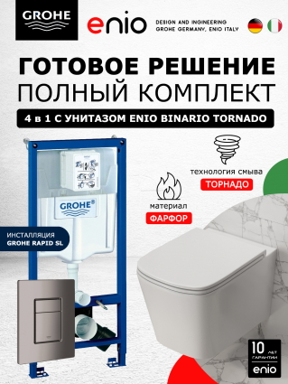 Комплект 3 в 1 инсталляция Grohe Rapid SL + Унитаз подвесной Enio Binario Tornado EN4180237 + кнопка темный графит