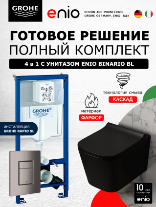 Комплект 3 в 1 инсталляция Grohe Rapid SL + Унитаз подвесной Enio Binario BL EN4180225 + кнопка темный графит