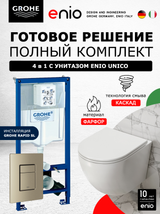 Комплект 3 в 1 инсталляция Grohe Rapid SL +  Унитаз подвесной Enio Unico Tornado 1.0 EN2105073 + кнопка никель матовый