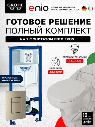 Комплект 3 в 1 инсталляция Grohe Rapid SL +   Унитаз подвесной Enio Ekos EN0170571 + кнопка никель матовый