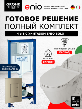 Комплект 3 в 1 инсталляция Grohe Rapid SL +  Унитаз подвесной Enio Bolo EN8350034 + кнопка никель матовый