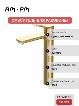 Смеситель для раковины Am.Pm X-Joy F85A92099, золото