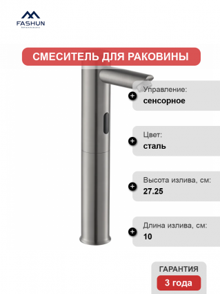 Смеситель для раковины Fashun A514-1 сатин