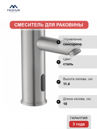 Смеситель для раковины Fashun A513-1 сатин