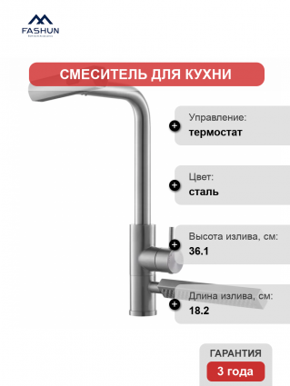Смеситель для кухни Fashun A57131 сатин