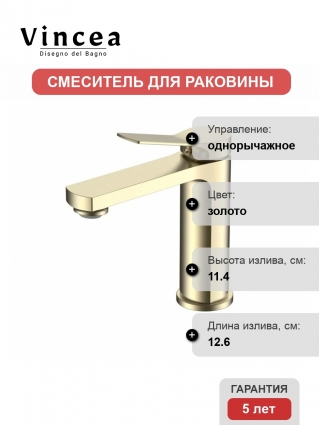 Смеситель для раковины Vincea Arco VBF-4AR01BG брашированное золото