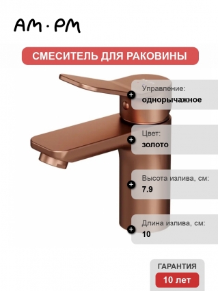Смеситель для раковины Am.Pm X-Joy F85A02144 розовое золото
