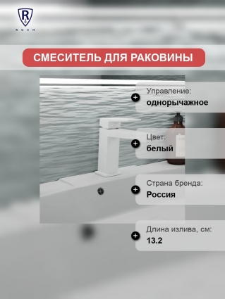 Смеситель для раковины с аэратором RUSH Thira, белый (TR3635-12White)